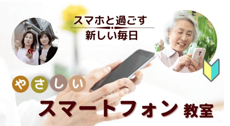スマホ操作